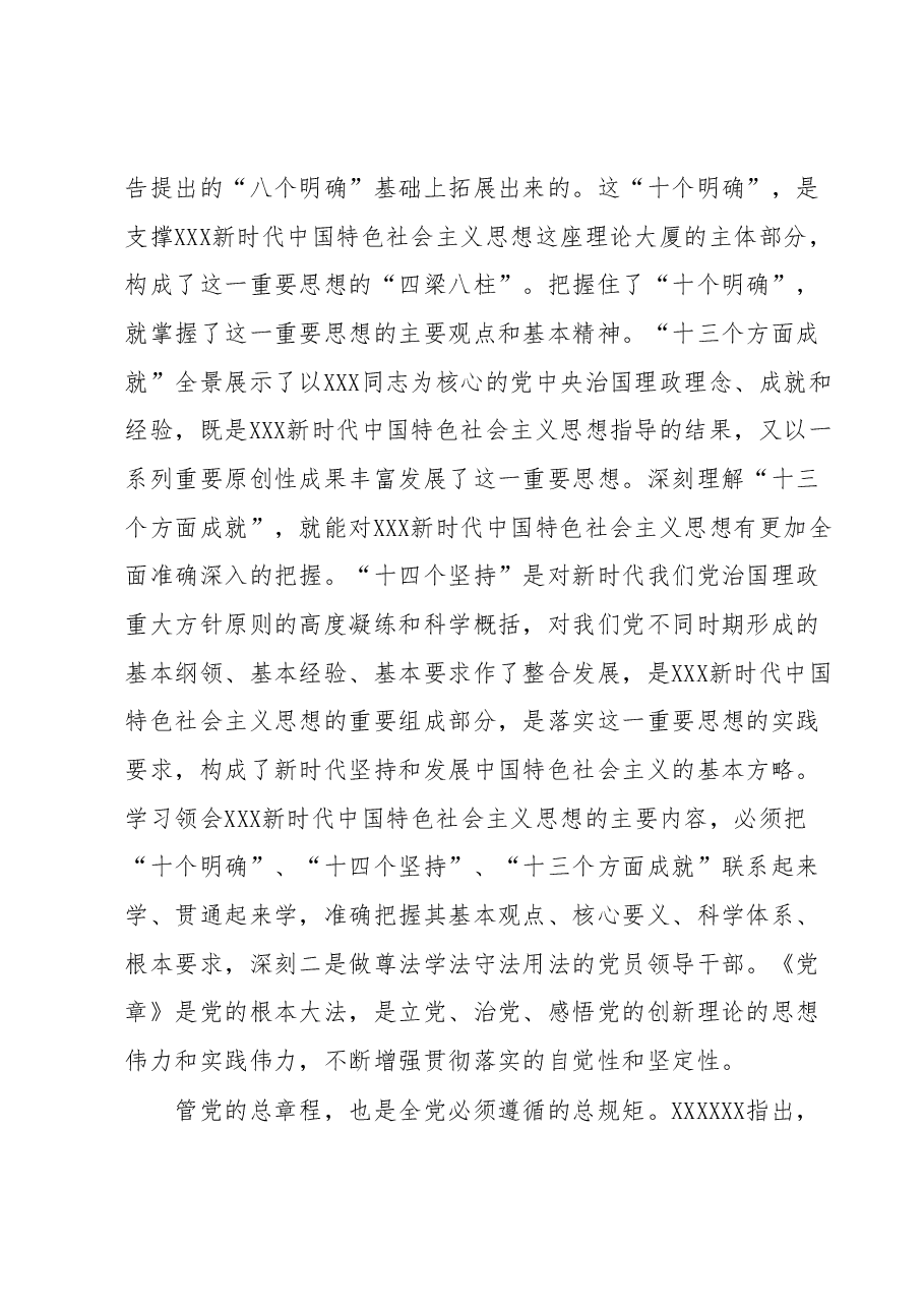 在主题教育专题党课交流会上的讲话.docx,第2页预览