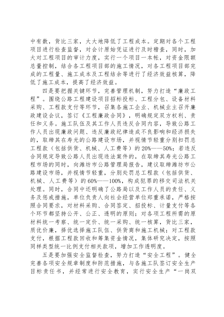 局长在加强工程建设与管理努力建设优质工程工作会议上的讲话.docx,第3页预览
