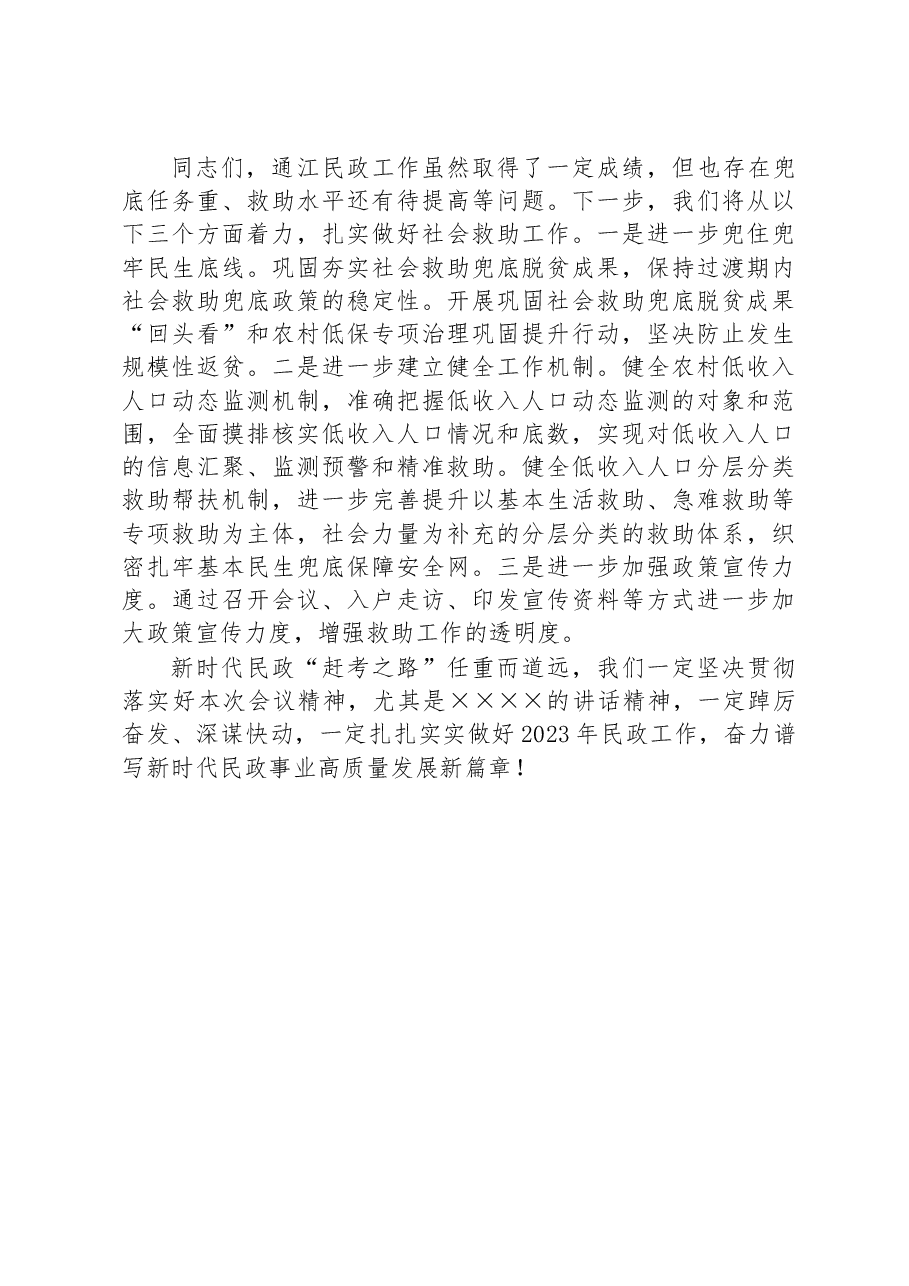 在全县社会救助工作会议上的发言.docx,第3页预览