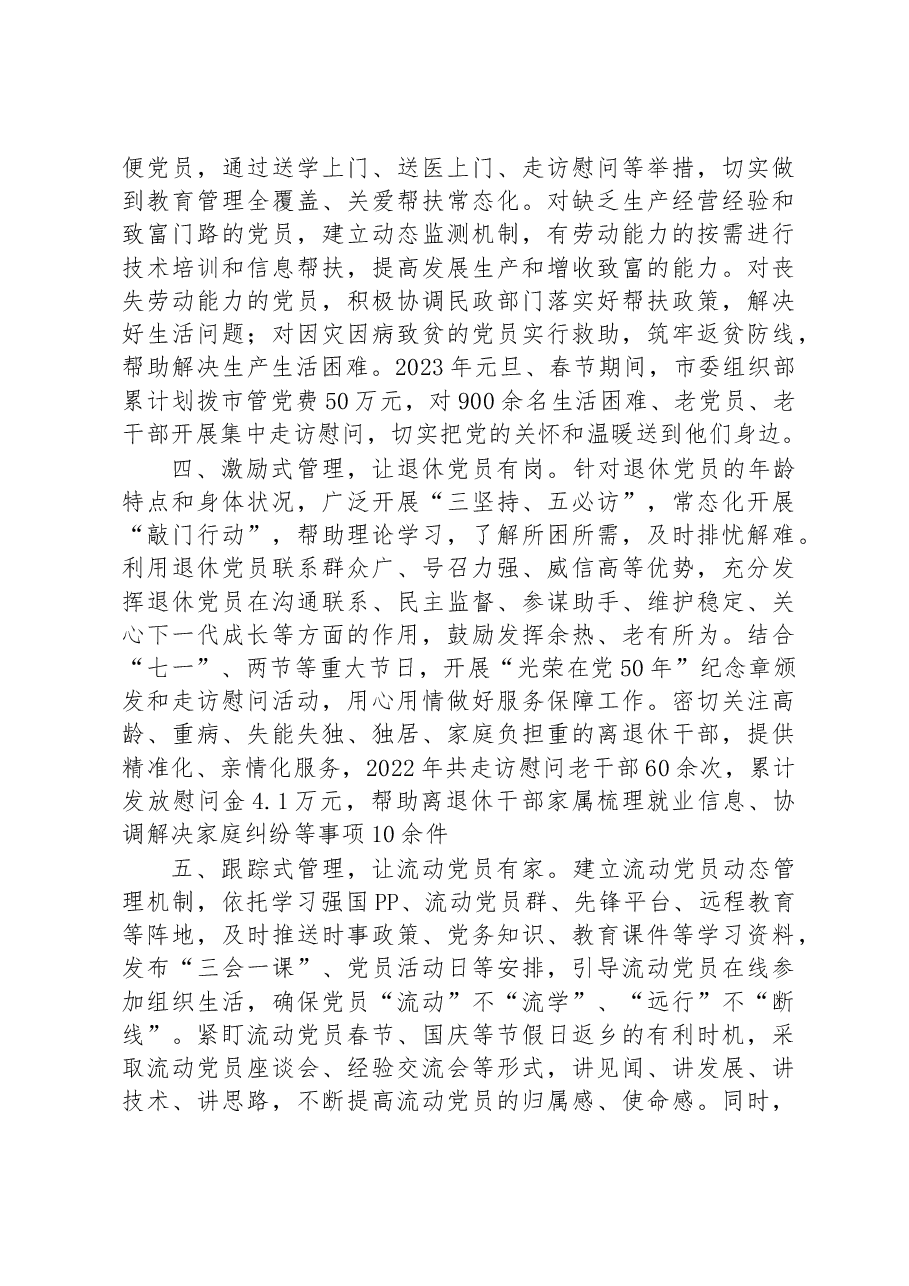 2023年市党员分类教育经验交流材料.docx,第2页预览