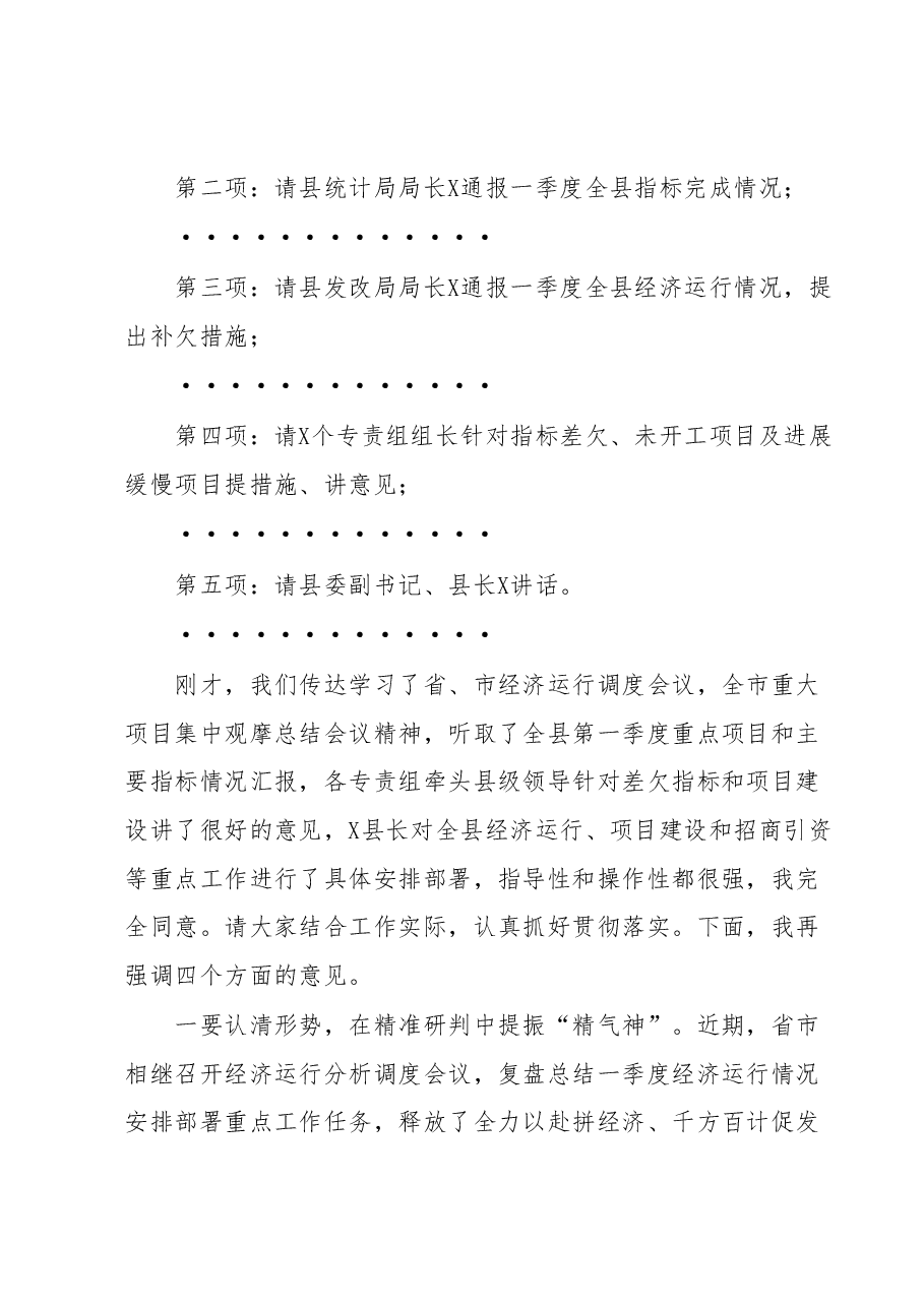 在全县经济运行调度会议上的讲话.docx，第2页预览