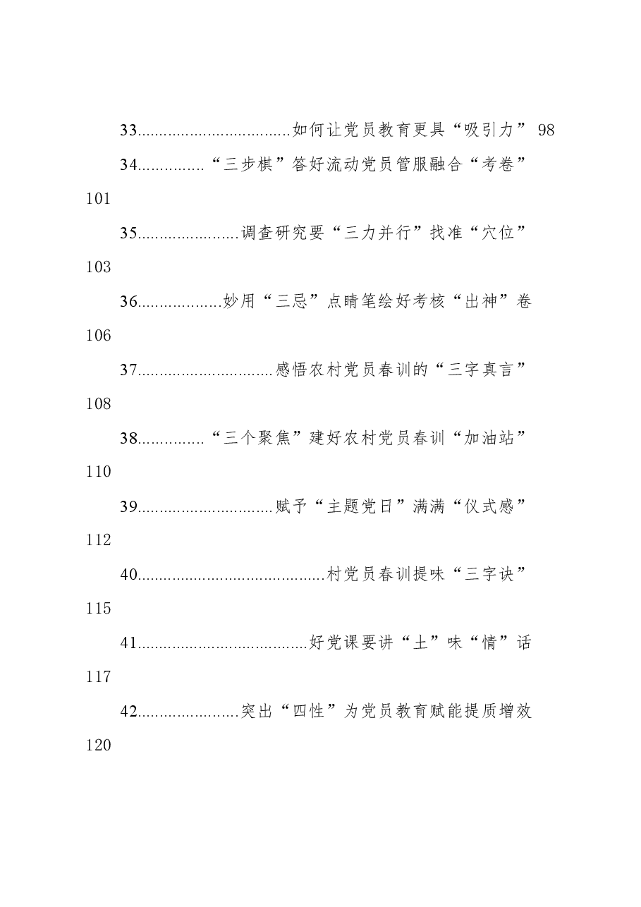 (123篇)2023年基层党务文稿汇编.docx,第3页预览