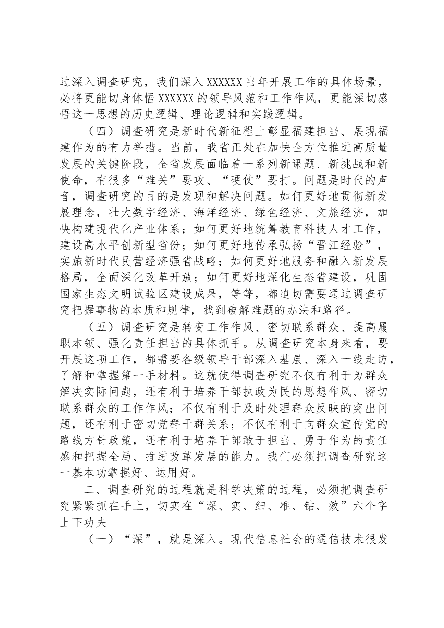 专题党课:推动大兴调查研究是做好各项工作的基本功.docx,第3页预览
