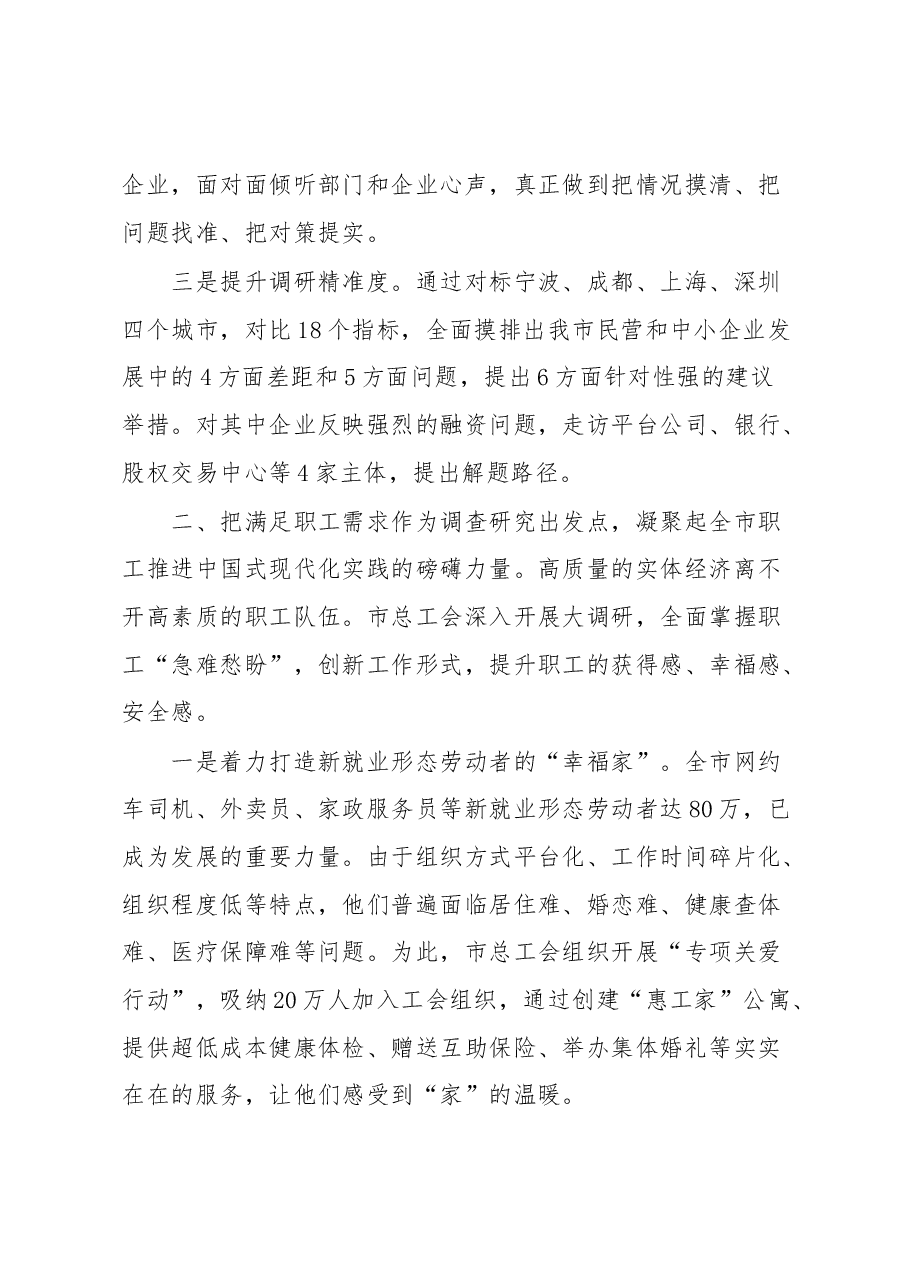（5篇）读书班（第三专题）交流发言汇编.docx，第3页预览