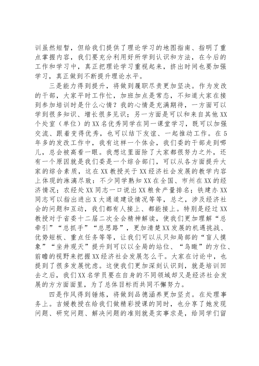在发改系统青年党员干部培训班结业仪式上的发言.docx,第3页预览