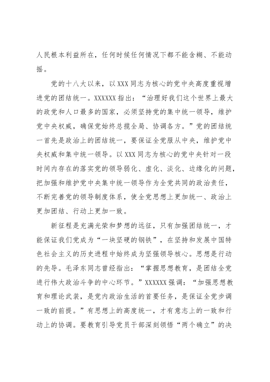 (10篇)党建理论文稿汇编.docx,第3页预览