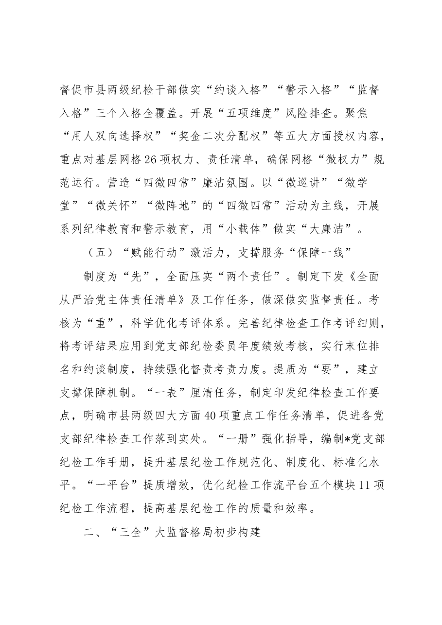 经验做法:某国企“五力齐下”打造基层廉政建设工作体系.docx,第3页预览
