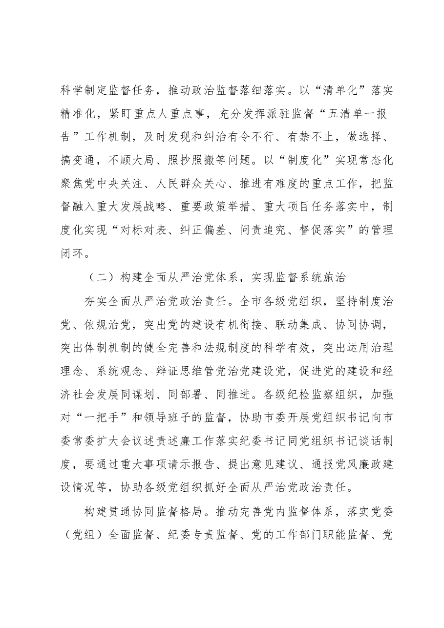 xx市2023年纪检监察上半年工作总结.docx，第2页预览