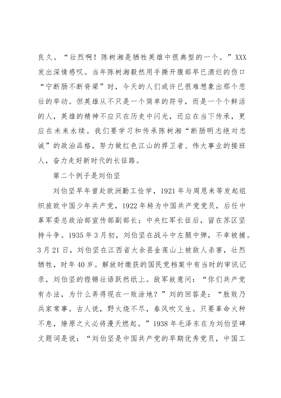 研讨发言:全面提升政治素养,做到对党绝对忠诚.docx,第3页预览
