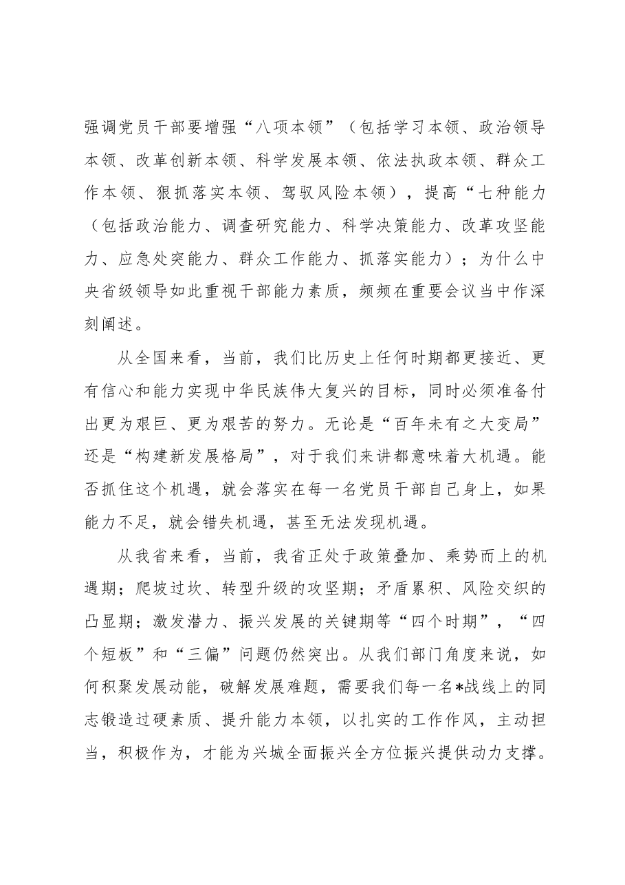 党课讲稿:锻造堪当重任的干部队伍 把教育成果转化为推动振兴发展的强大动力.docx,第2页预览