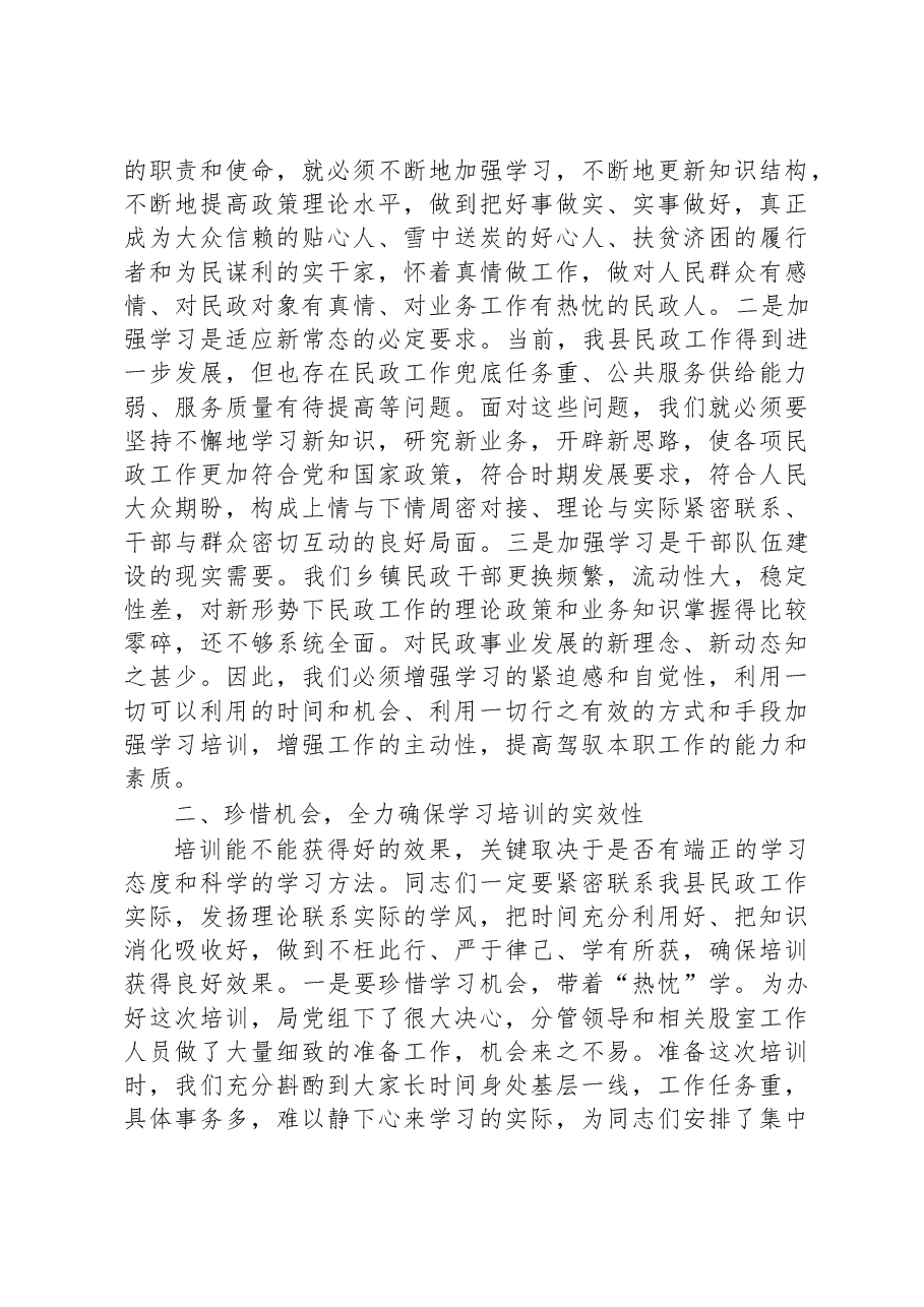 局长在2023年民政业务培训会议上的讲话.docx,第2页预览