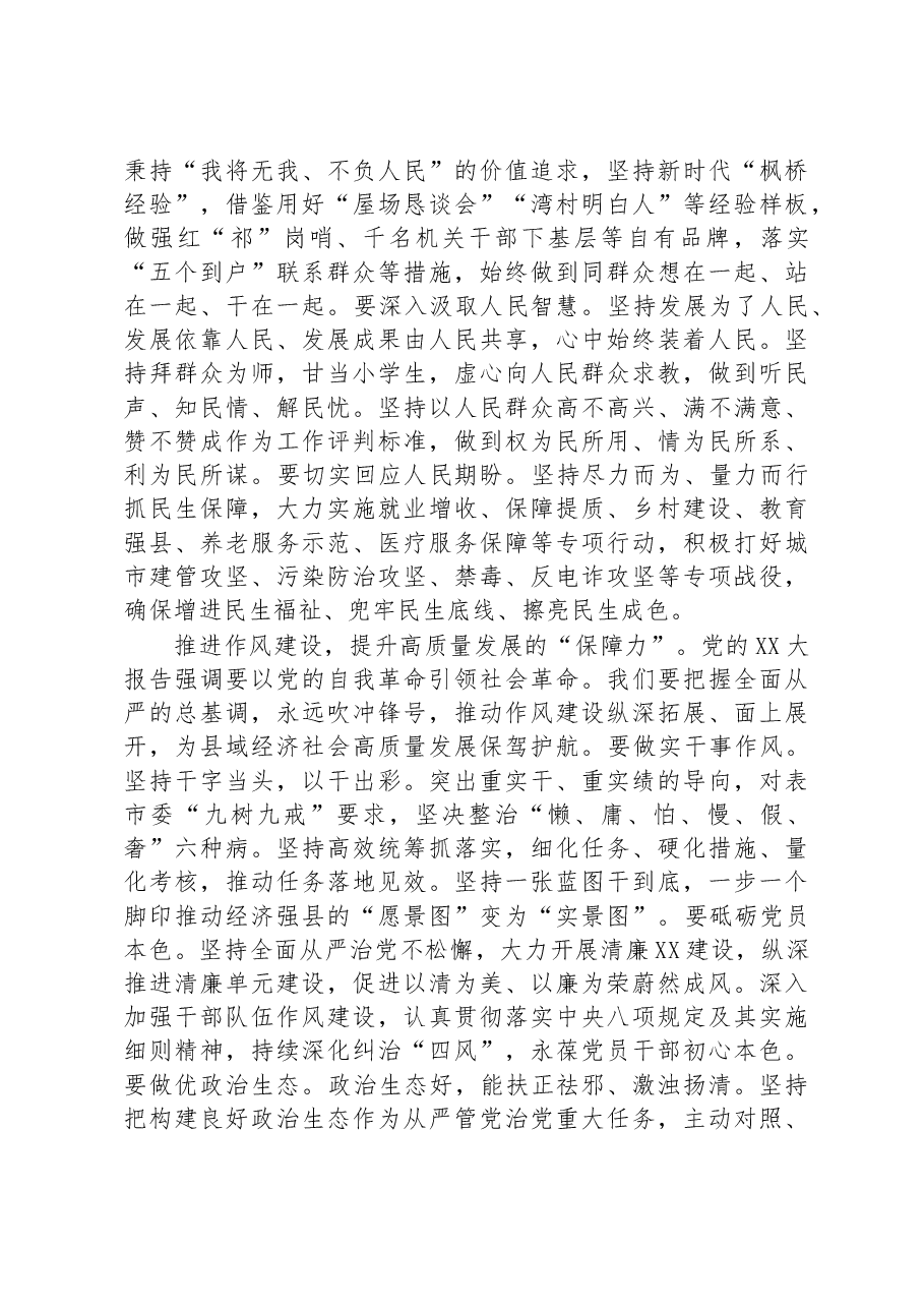 县长在全市县处级领导干部专题读书班上的发言.docx,第3页预览