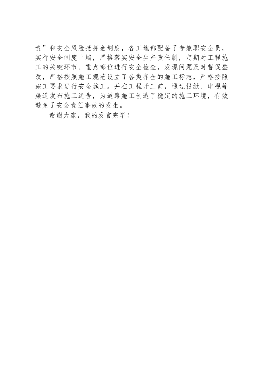 局长在加强工程建设与管理努力建设优质工程工作会议上的讲话.docx,第4页预览