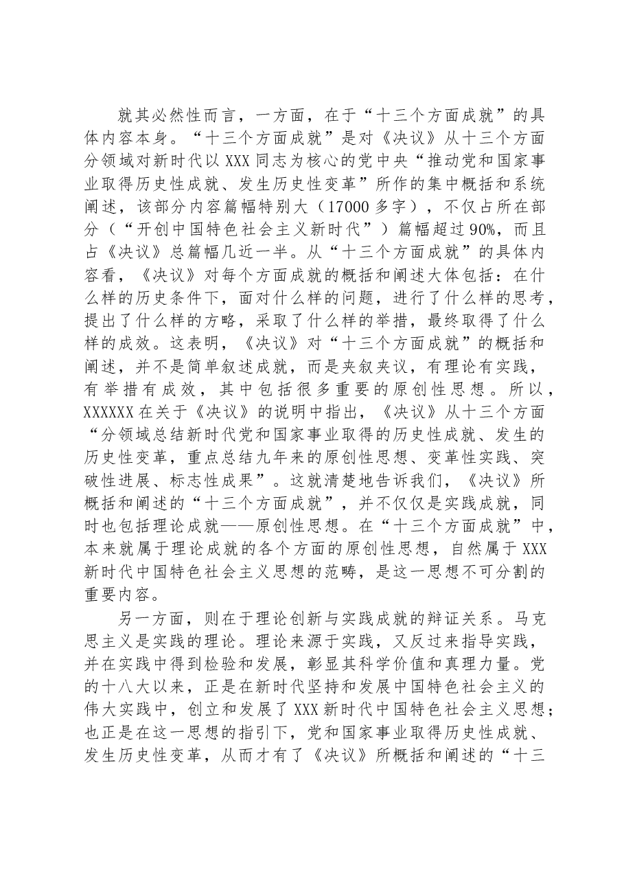 专题党课:深刻领会“十三个方面成就”的重大意义.docx,第4页预览