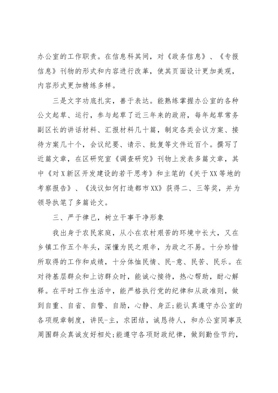(10篇)2022年干部考察近三年个人工作总结.docx,第3页预览