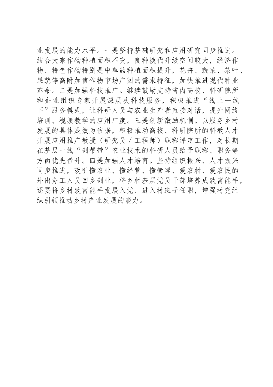 某省加快乡村产业发展工作报告.docx,第4页预览