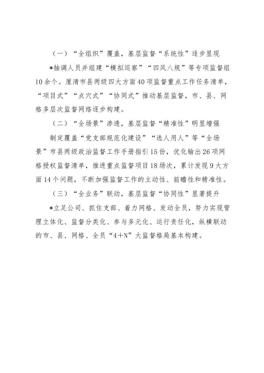 经验做法:某国企“五力齐下”打造基层廉政建设工作体系.docx,第4页预览