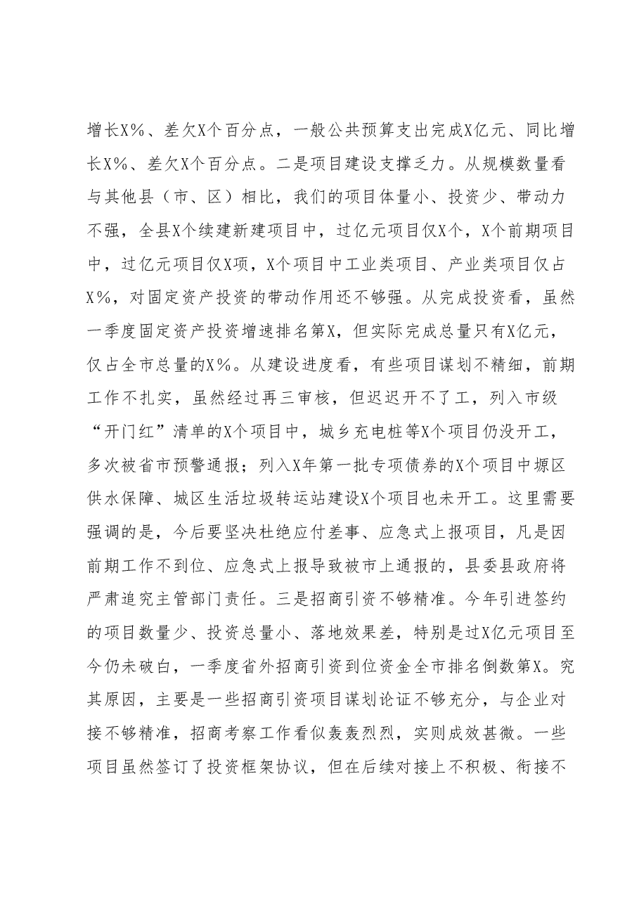 在全县经济运行分析调度会议上的讲话.docx,第4页预览