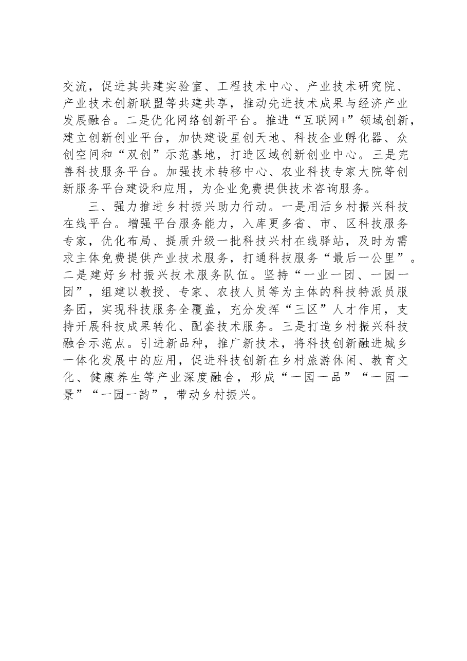 在2023年全市科技工作会上的发言.docx,第3页预览
