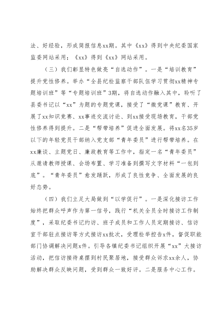 县纪委书记在纪检监察干部队伍教育整顿转环工作推进会上的讲话.docx,第3页预览