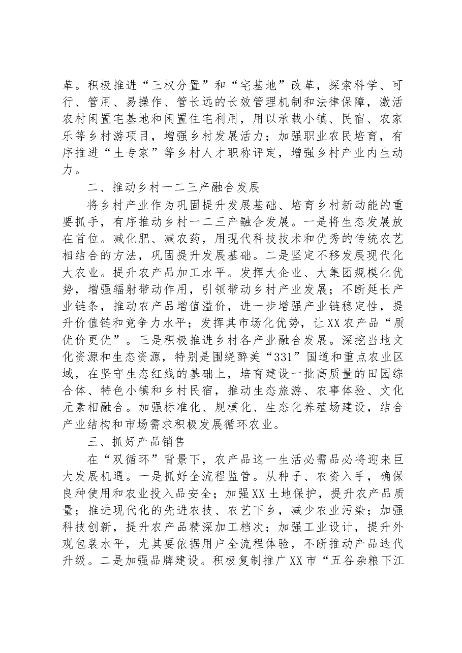 某省加快乡村产业发展工作报告.docx,第2页预览