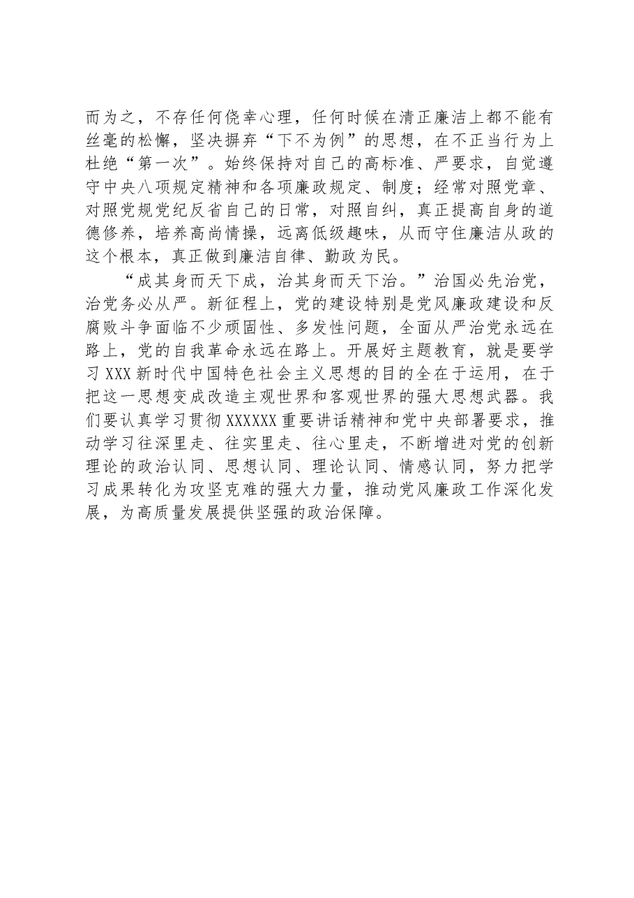在二季度以案为鉴以案促改警示教育大会上的讲话.docx,第4页预览