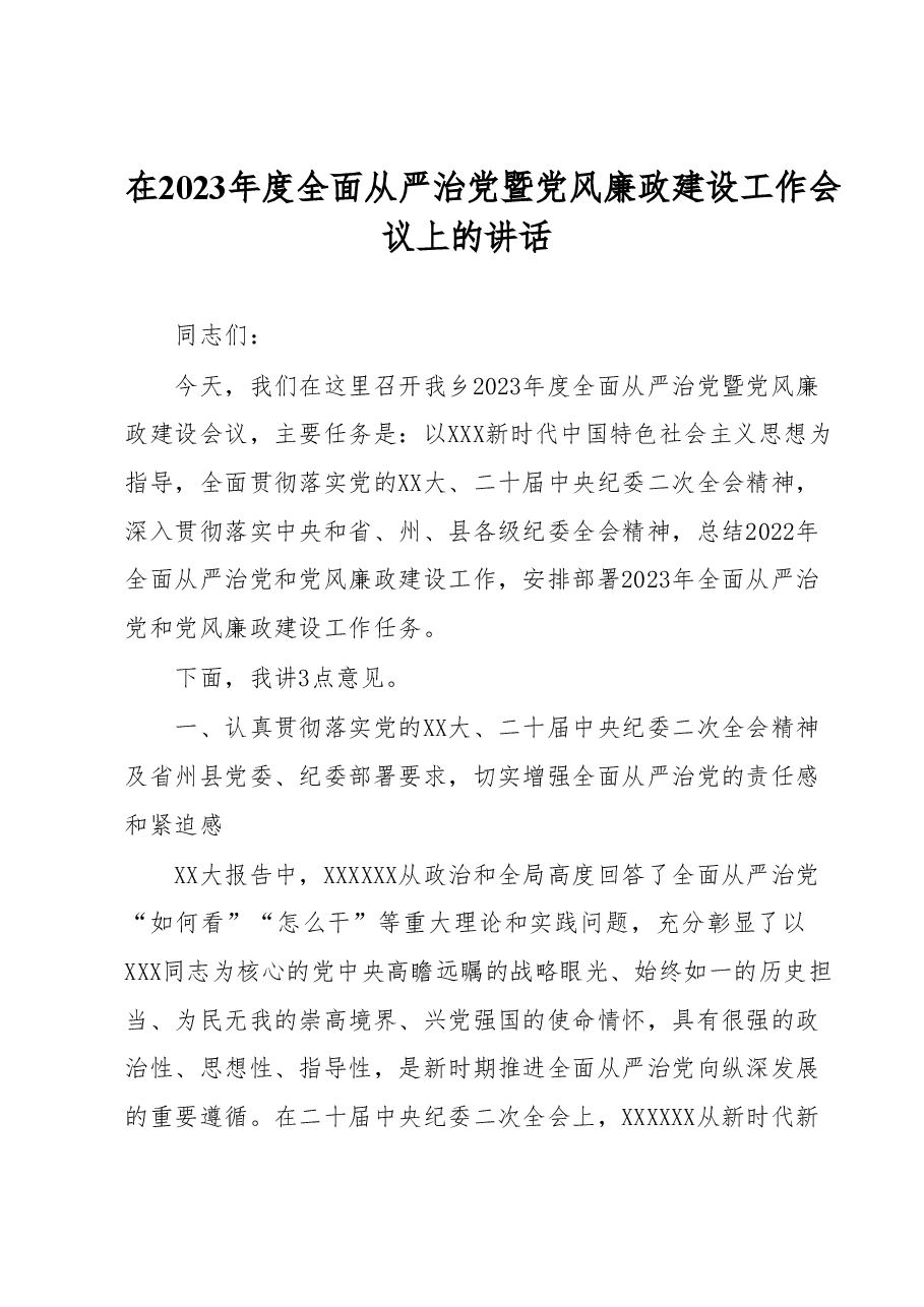 在2023年度全面从严治党暨党风廉政建设工作会议上的讲话.docx,第1页预览