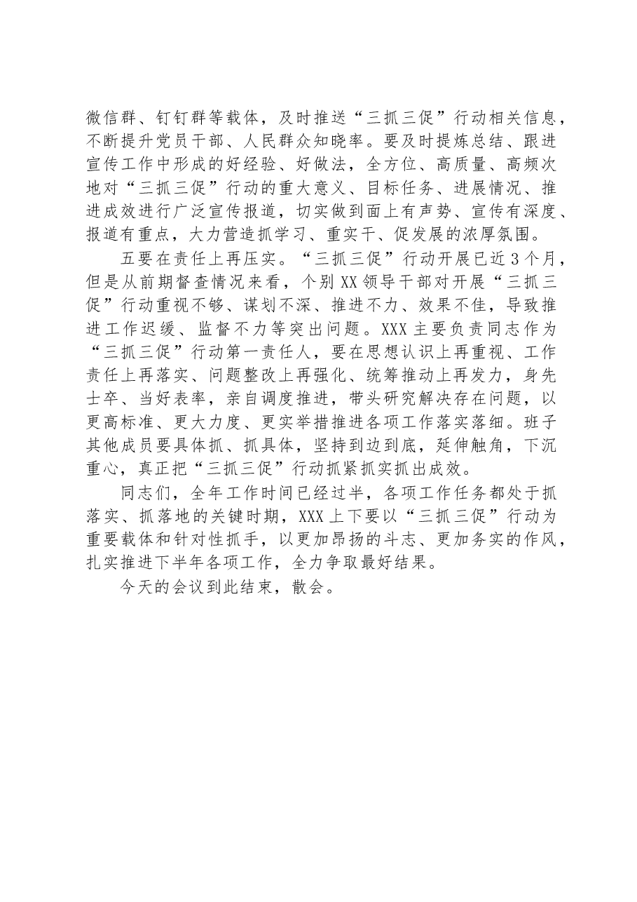 党工委书记在2023年“三抓三促”行动推进会上的讲话.docx,第3页预览