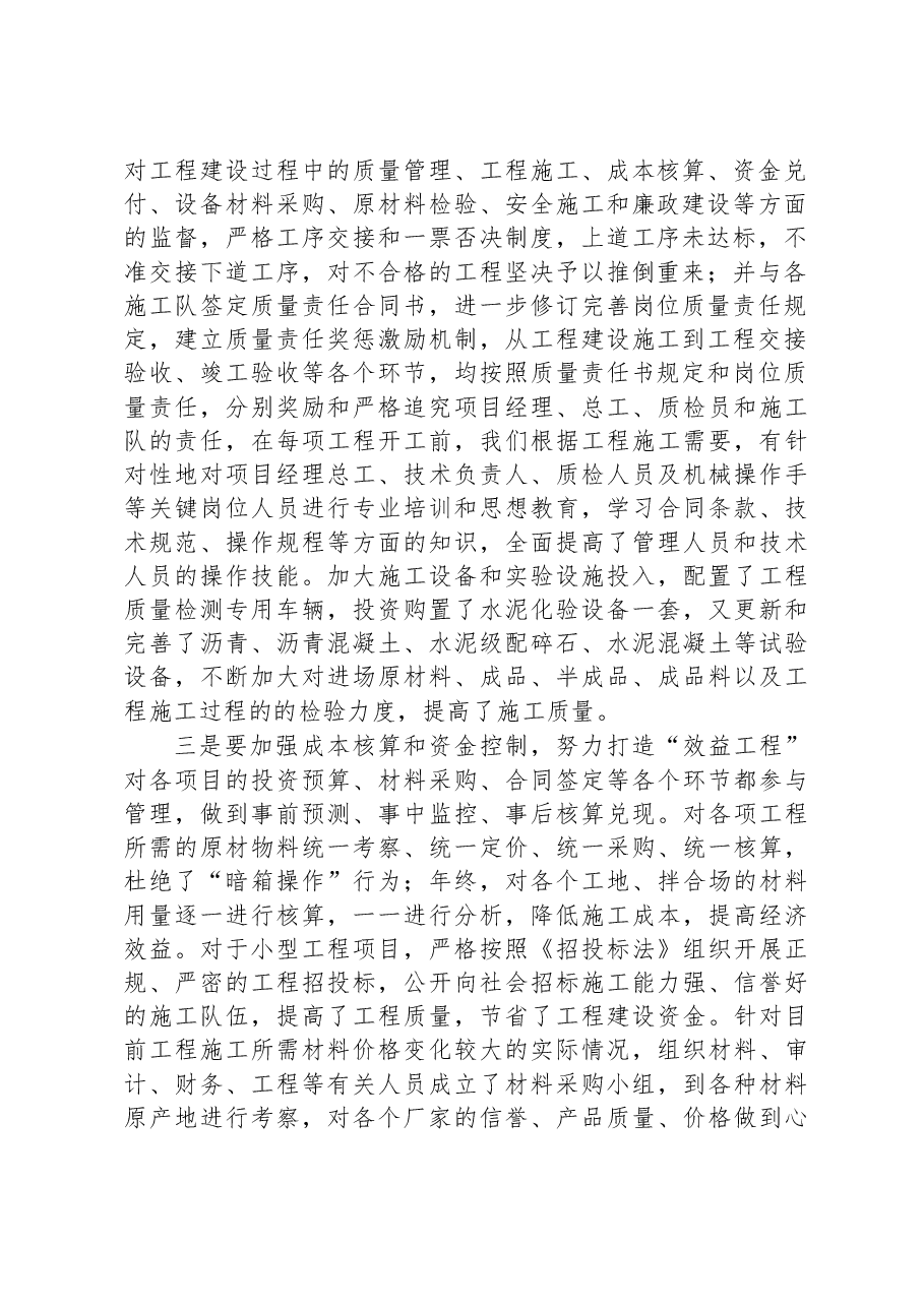 局长在加强工程建设与管理努力建设优质工程工作会议上的讲话.docx,第2页预览