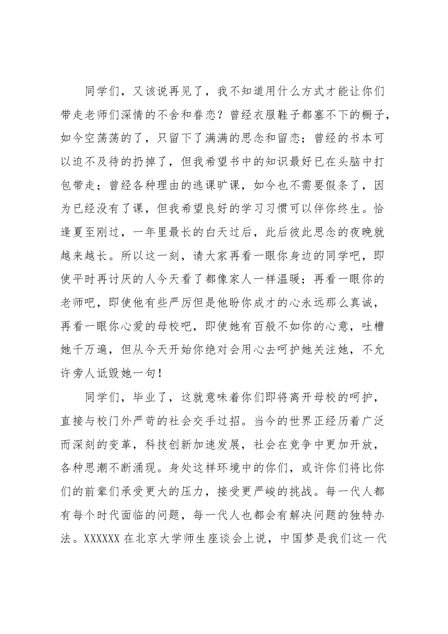 大学校长毕业生毕业典礼上的讲话.docx,第2页预览