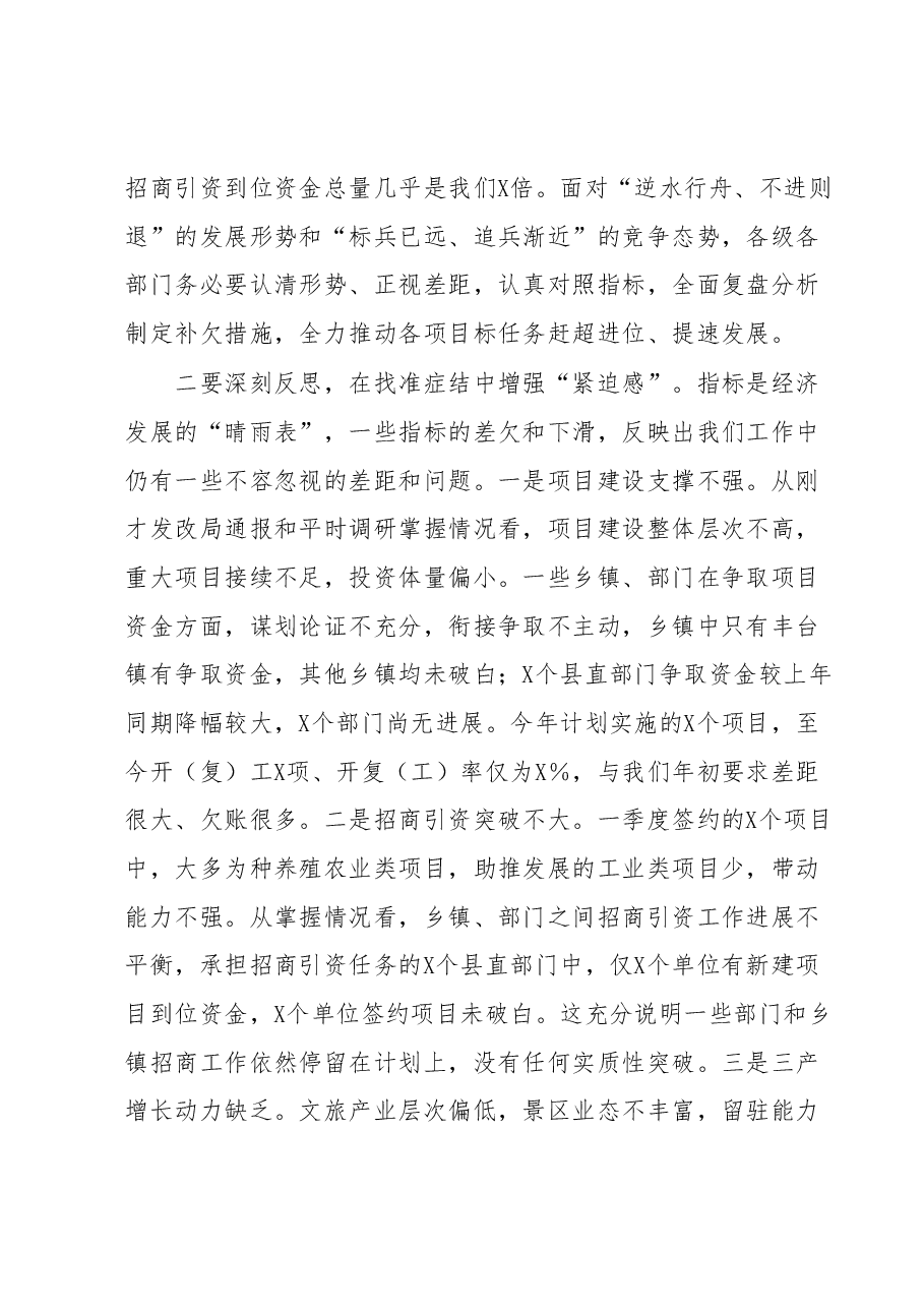 在全县经济运行调度会议上的讲话.docx，第4页预览