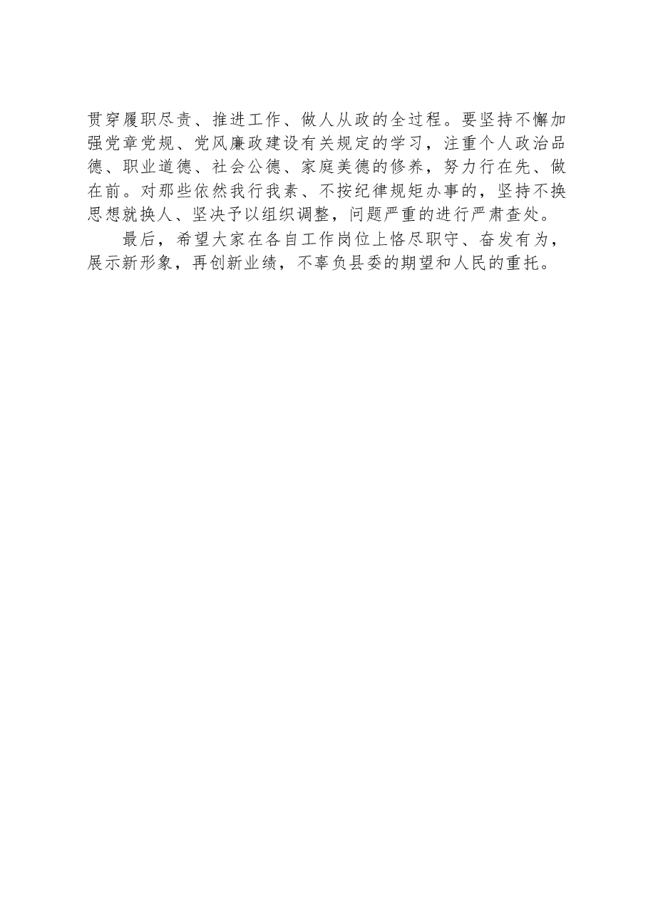 组织部长在县人社局领导干部会议上的讲话.docx,第4页预览