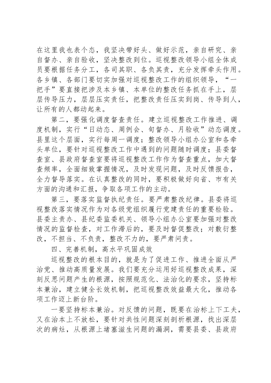 在全县落实省委巡视反馈意见整改工作动员会上的讲话.docx,第4页预览