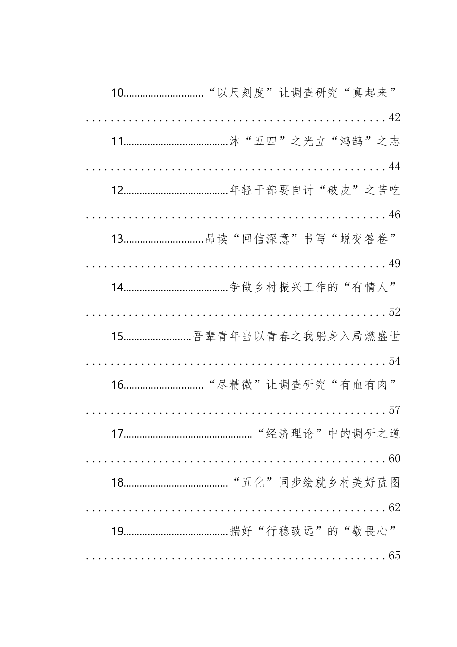 (312篇)2023年05月份重要讲话、重要会议心得体会汇编.docx,第2页预览
