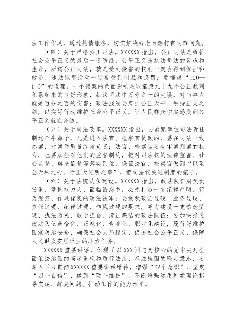 法院院长在全市政法系统专题研讨班上的辅导报告.docx,第3页预览