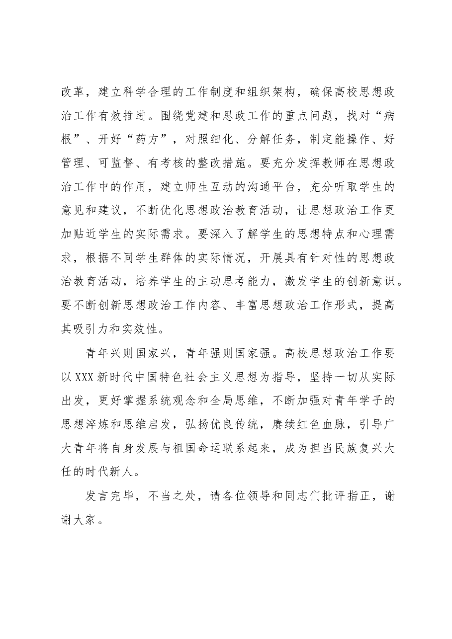 校领导在全市大思政课工作座谈会上的发言.docx,第4页预览