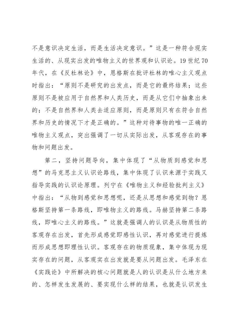 党课讲稿:深刻把握坚持问题导向的科学内涵和实践要求.docx,第3页预览