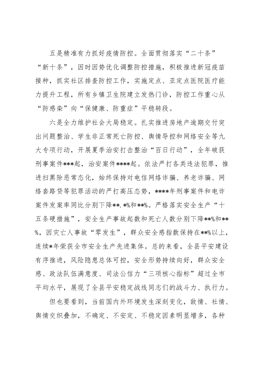 县长在上半年平安建设情况总结及下半年工作部署会上的讲话.docx,第3页预览