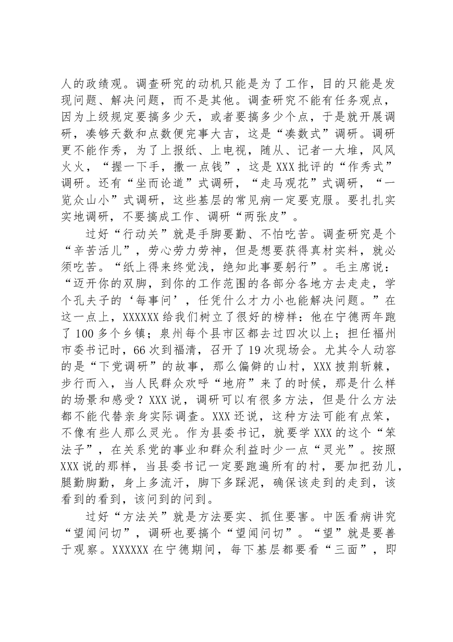 学习中青班开班式讲话体会:过好调查研究这一关.docx,第2页预览