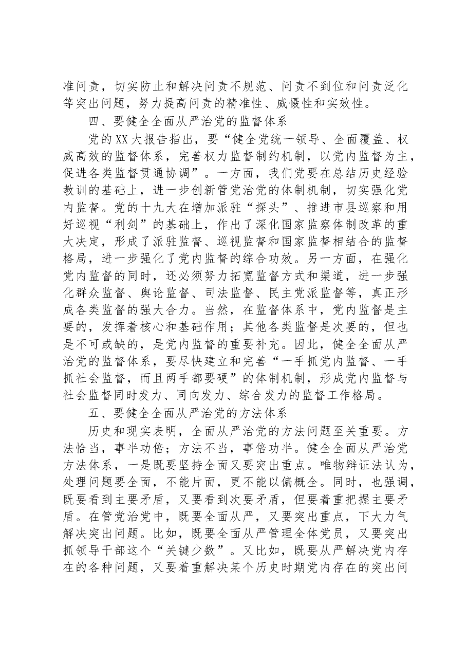 在进一步加强全面从严治党工作推进会上的讲话.docx,第4页预览