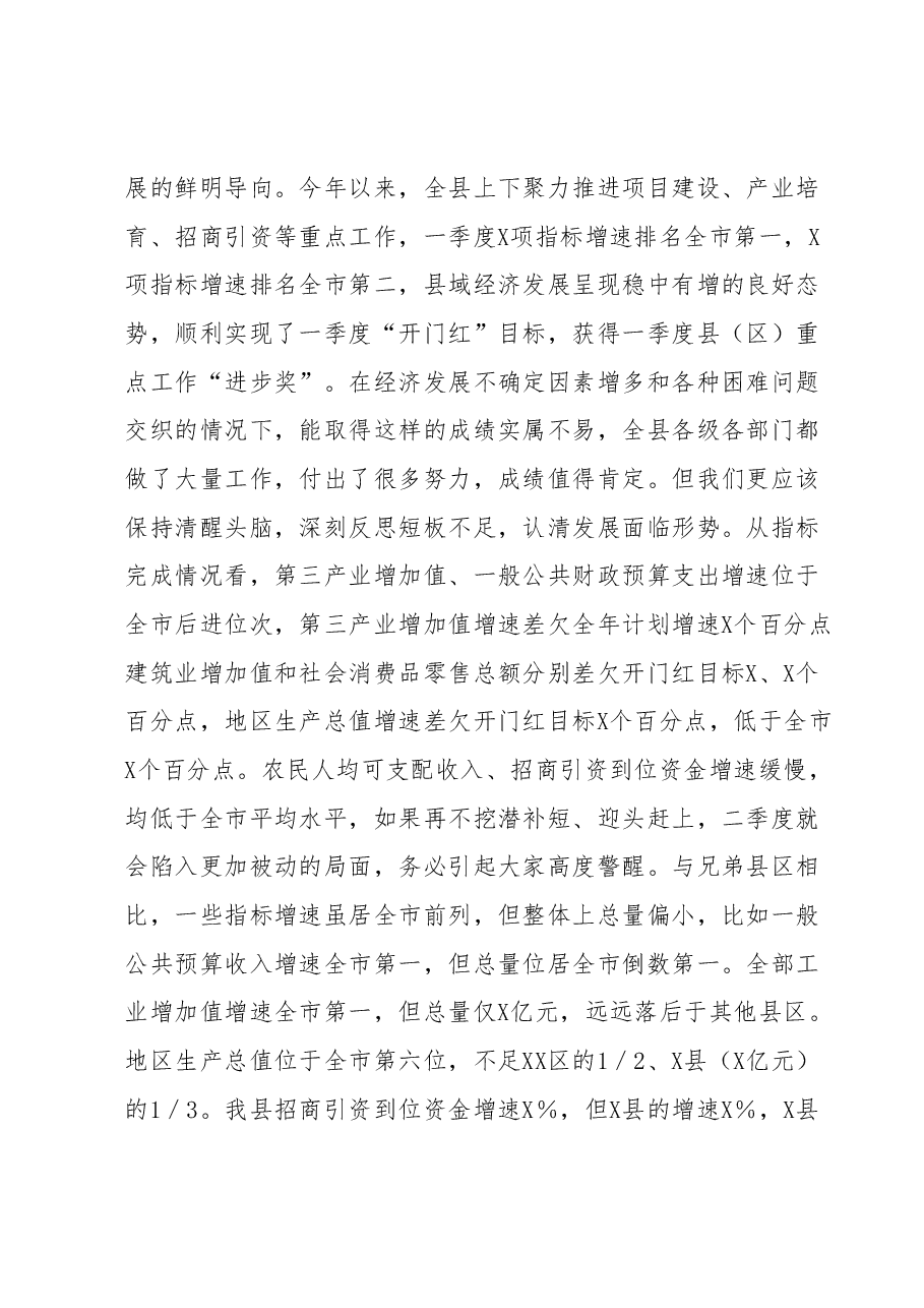 在全县经济运行调度会议上的讲话.docx，第3页预览