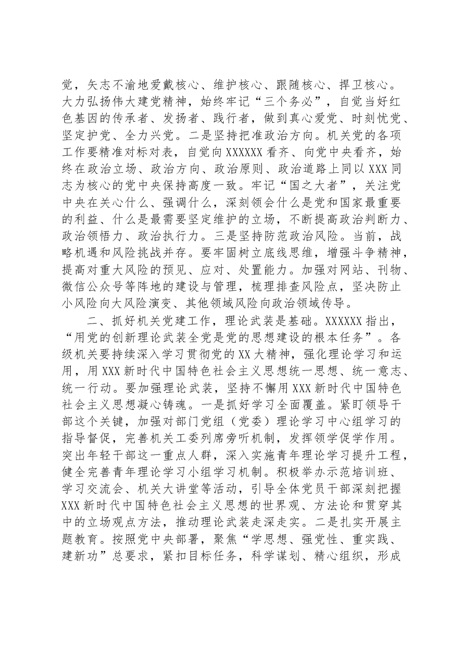 党课:扎实加强机关党建工作.docx,第2页预览