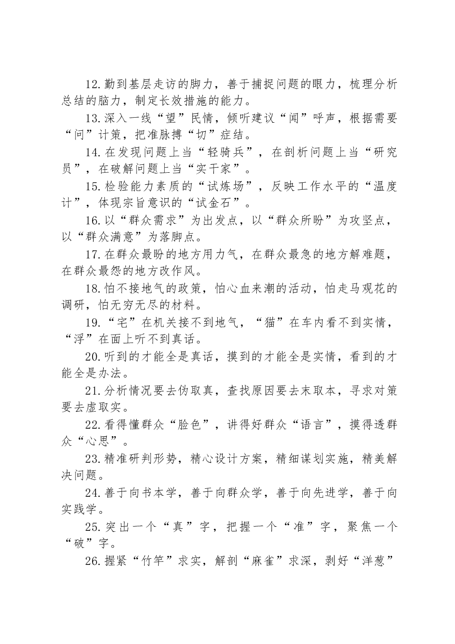 关于调查研究类的排比句39例.docx,第2页预览