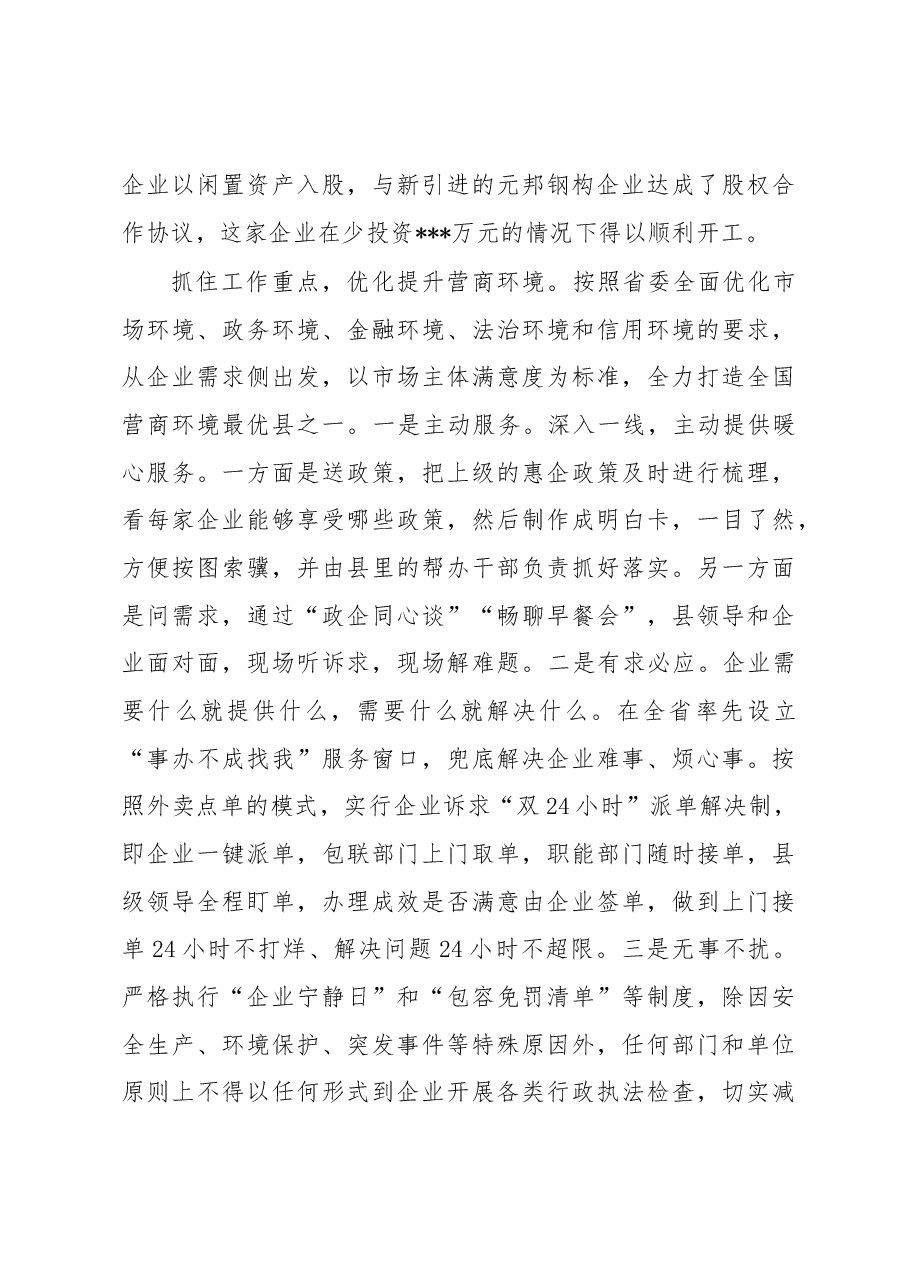 在2023年全市重点项目建设工作推进会上的汇报发言.docx,第4页预览
