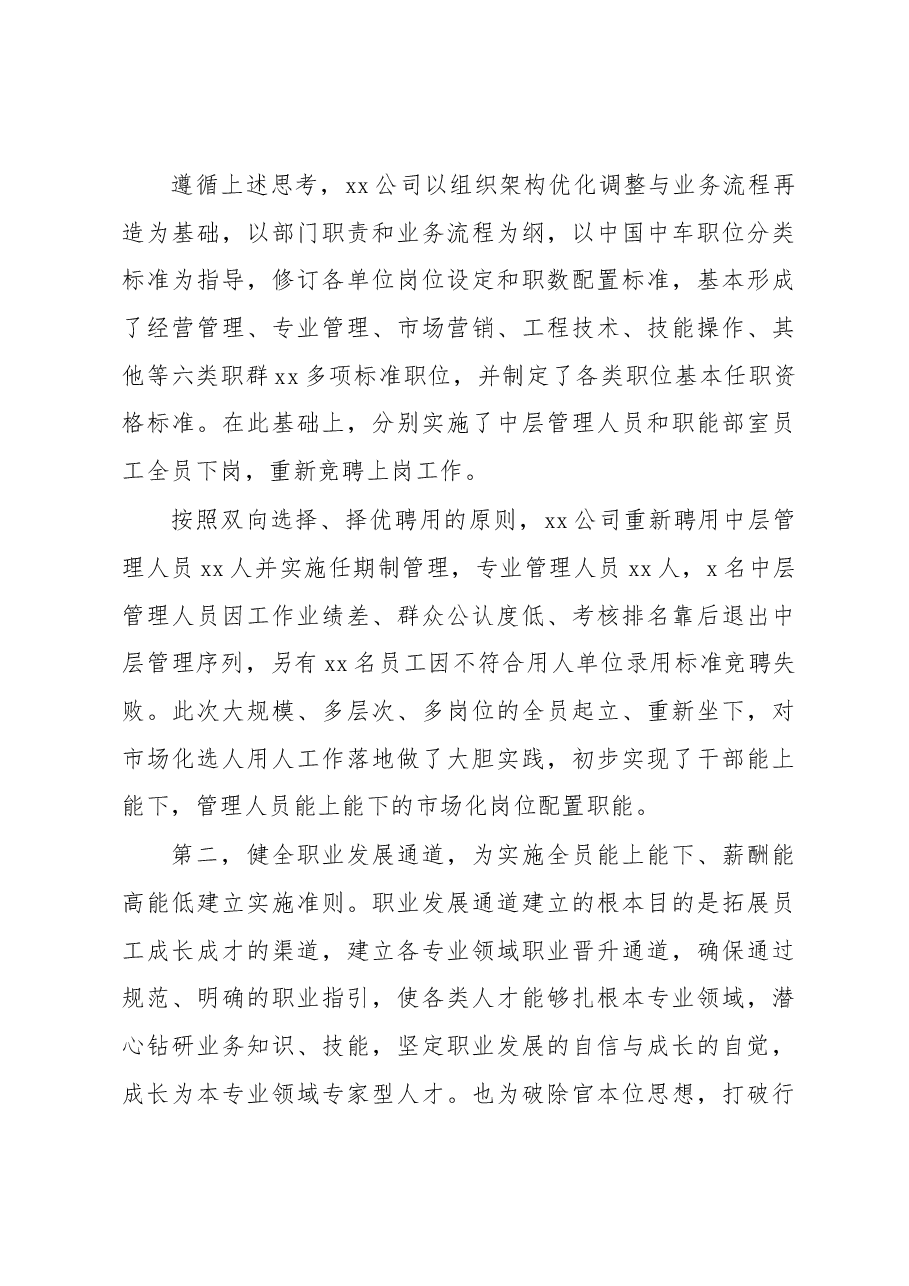 国企三项制度改革专题调研报告.docx,第4页预览