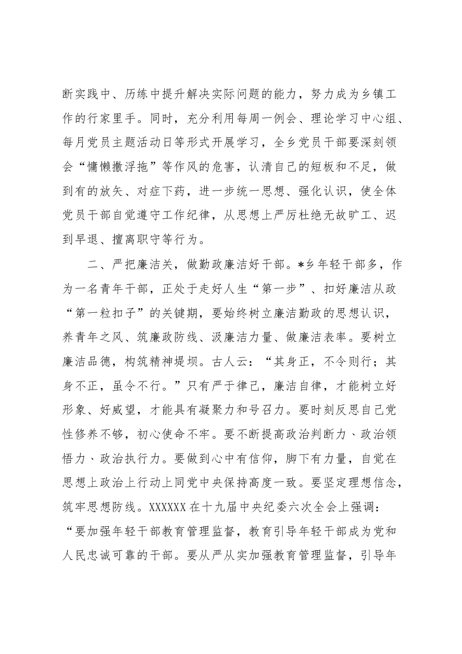在党委理论学习中心组会议上的发言(党风廉政和干部队伍作风建设).docx,第2页预览