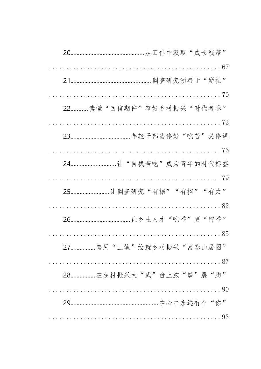 (312篇)2023年05月份重要讲话、重要会议心得体会汇编.docx,第3页预览