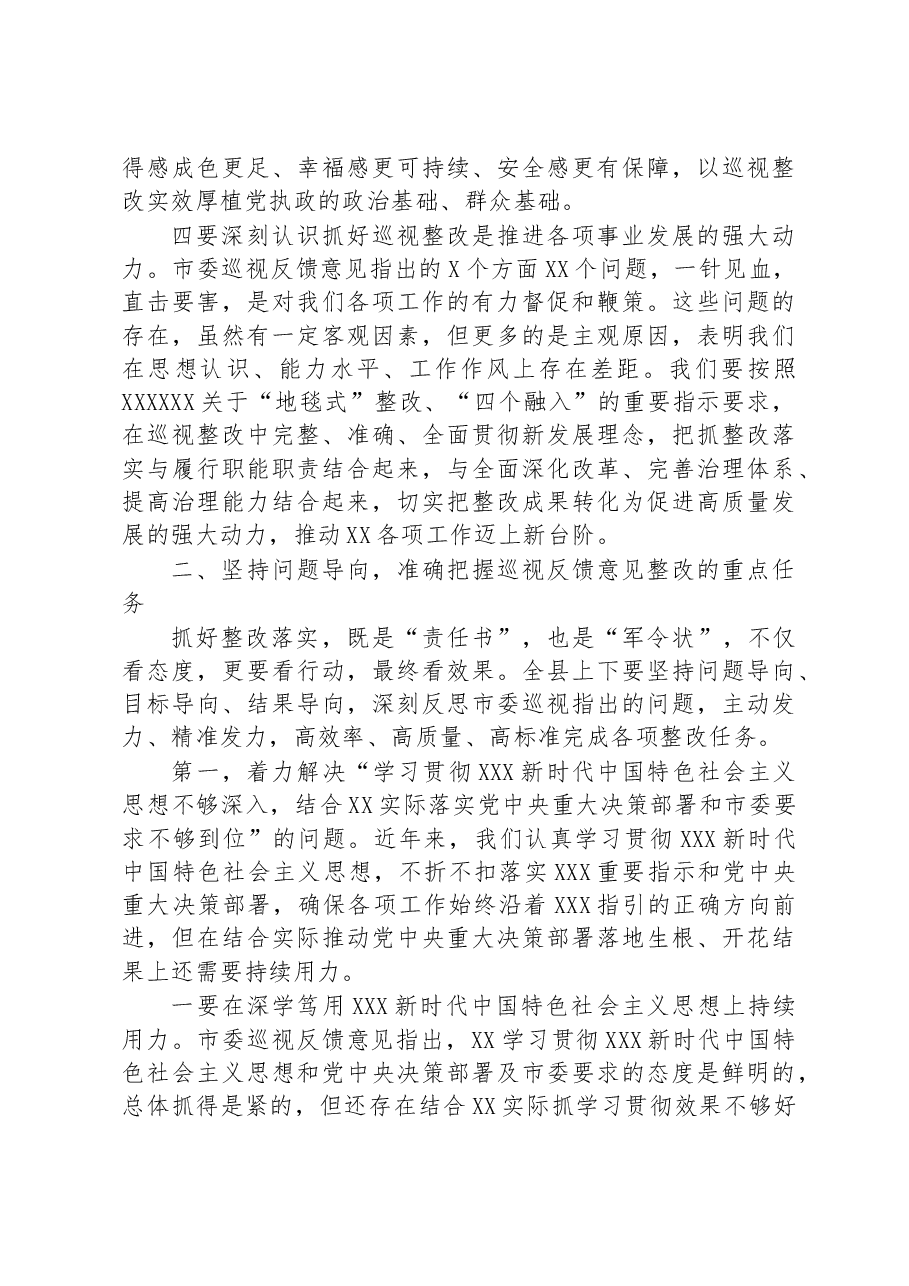 县委书记在巡视组反馈意见整改落实工作动员会上的讲话.docx,第4页预览