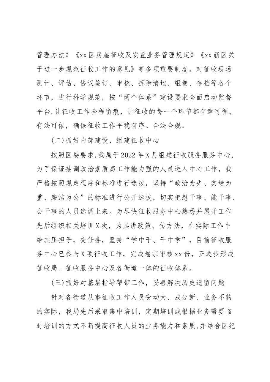 X征收局局长2022年个人工作总结.docx，第3页预览