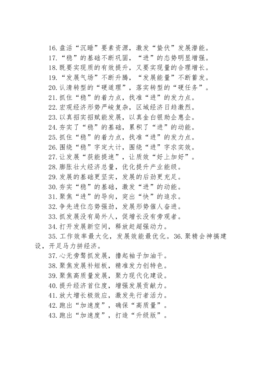 经济发展类过渡句49例:形成产业高原”“提高经济密度”.docx,第2页预览